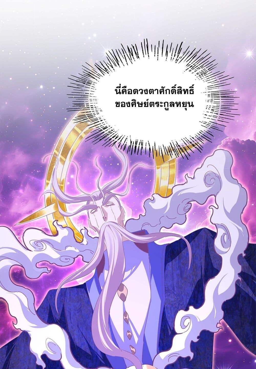 Magic Emperor ราชาจอมเวทย์ ตอนที่ 748 หน้า 5