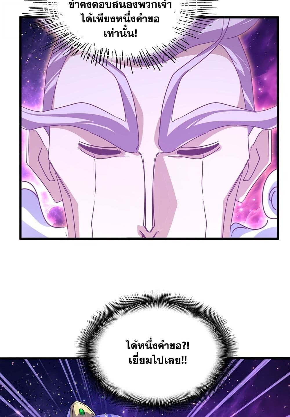 Magic Emperor ราชาจอมเวทย์ ตอนที่ 748 หน้า 7