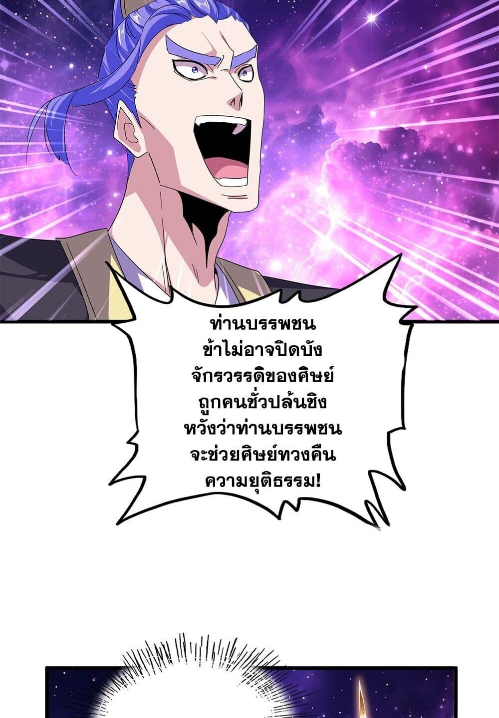 Magic Emperor ราชาจอมเวทย์ ตอนที่ 748 หน้า 8