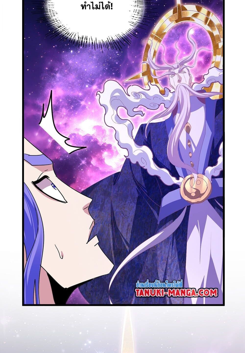 Magic Emperor ราชาจอมเวทย์ ตอนที่ 748 หน้า 9