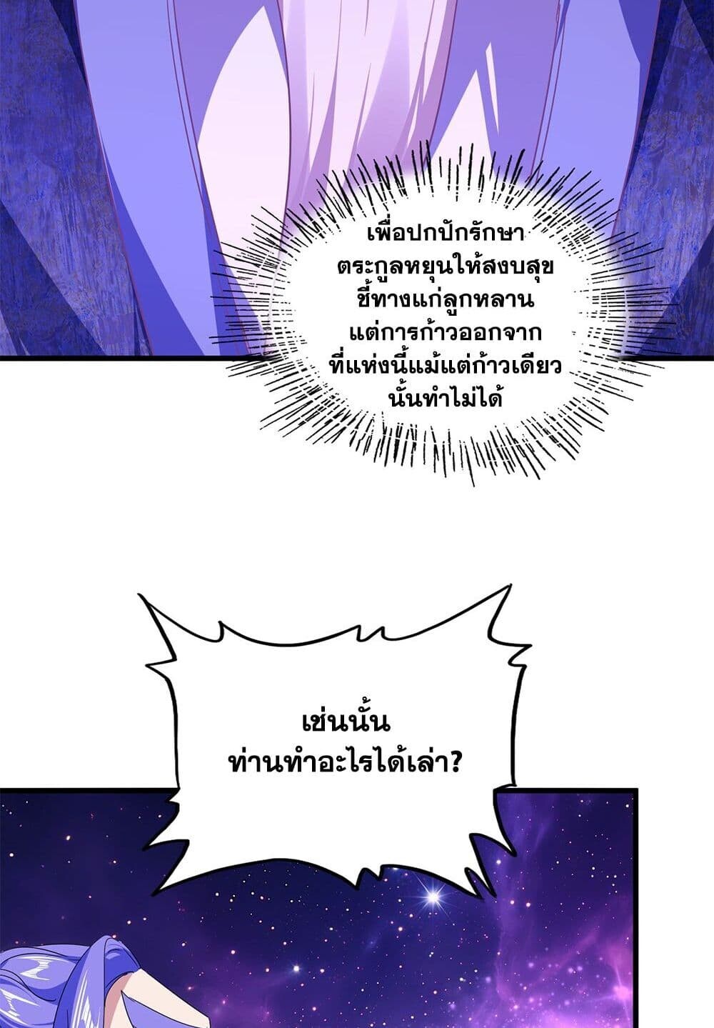 Magic Emperor ราชาจอมเวทย์ ตอนที่ 748 หน้า 11