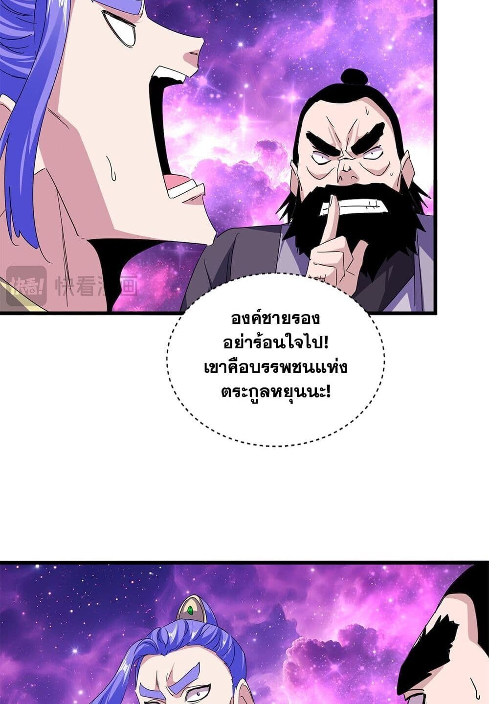 Magic Emperor ราชาจอมเวทย์ ตอนที่ 748 หน้า 12