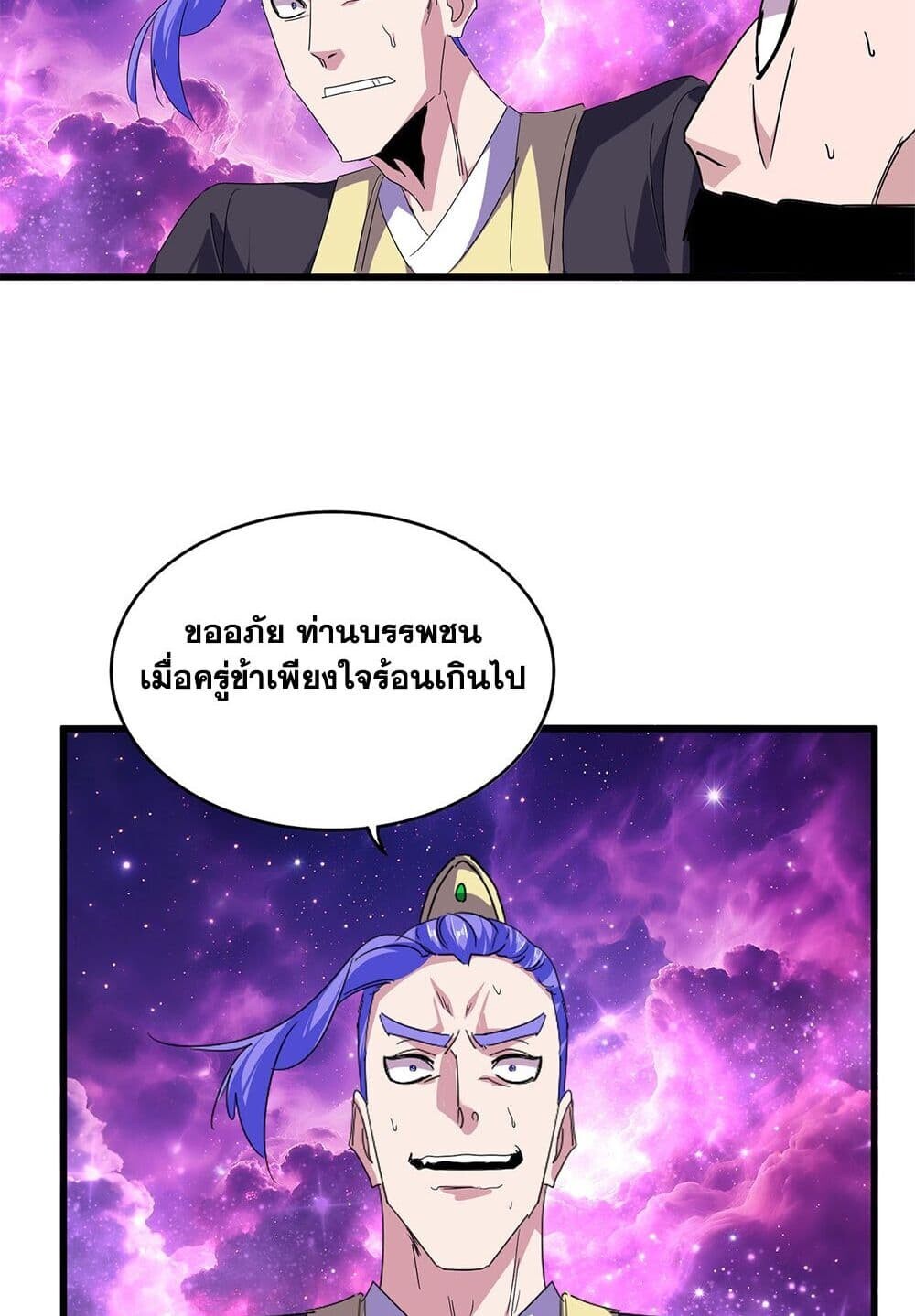 Magic Emperor ราชาจอมเวทย์ ตอนที่ 748 หน้า 13