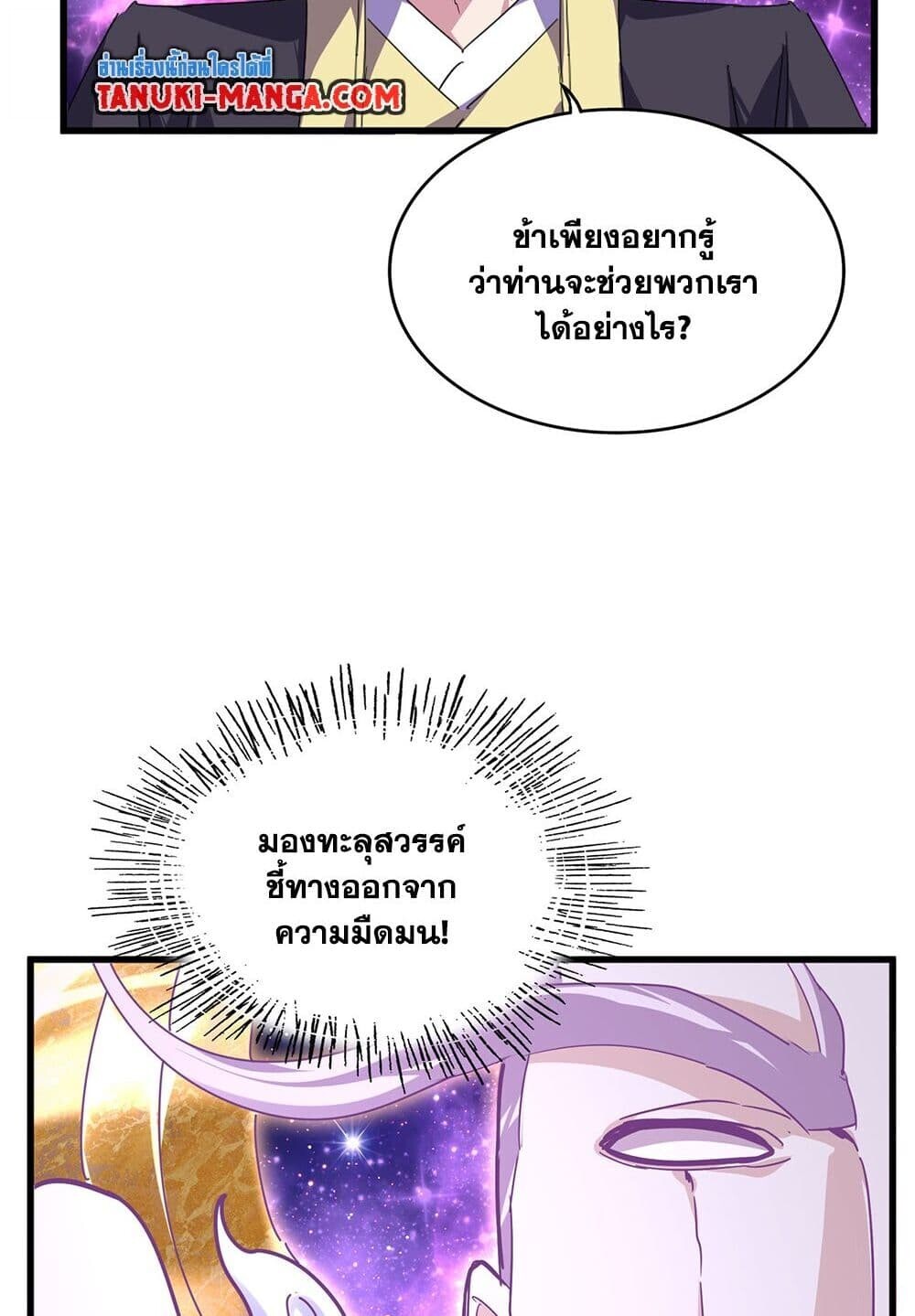Magic Emperor ราชาจอมเวทย์ ตอนที่ 748 หน้า 14