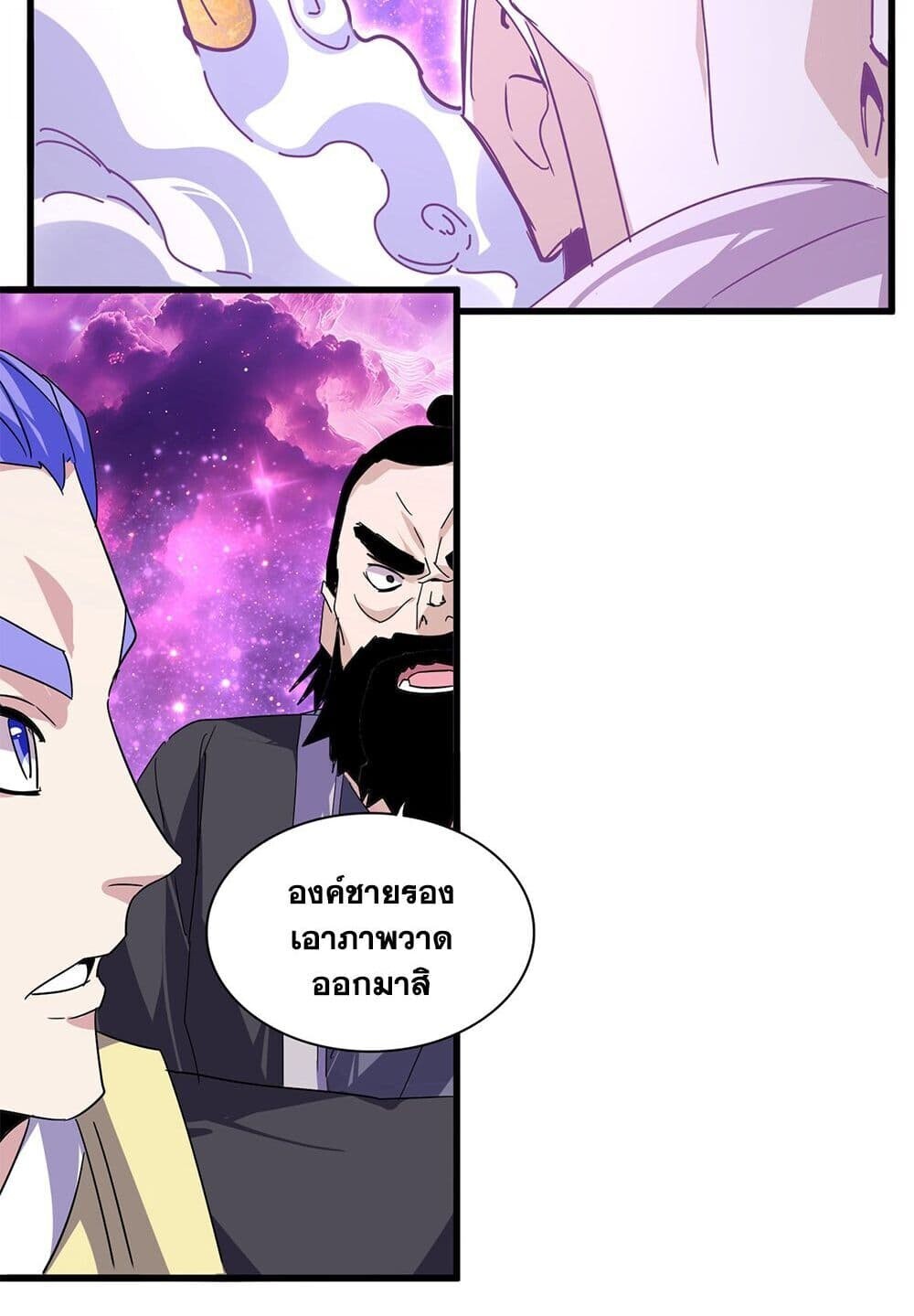 Magic Emperor ราชาจอมเวทย์ ตอนที่ 748 หน้า 15