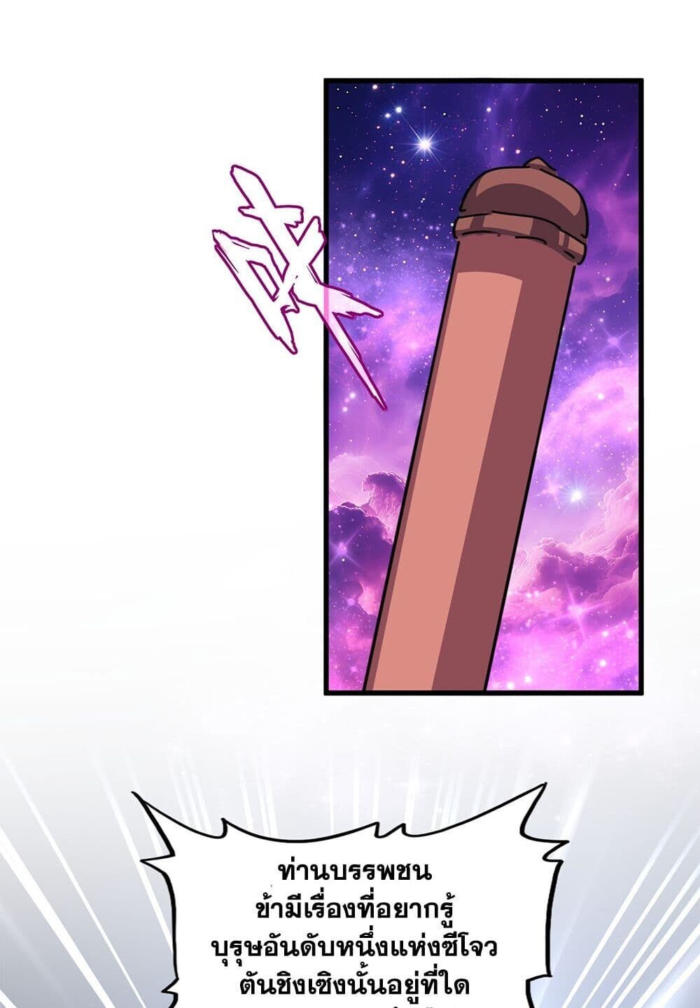 Magic Emperor ราชาจอมเวทย์ ตอนที่ 748 หน้า 16