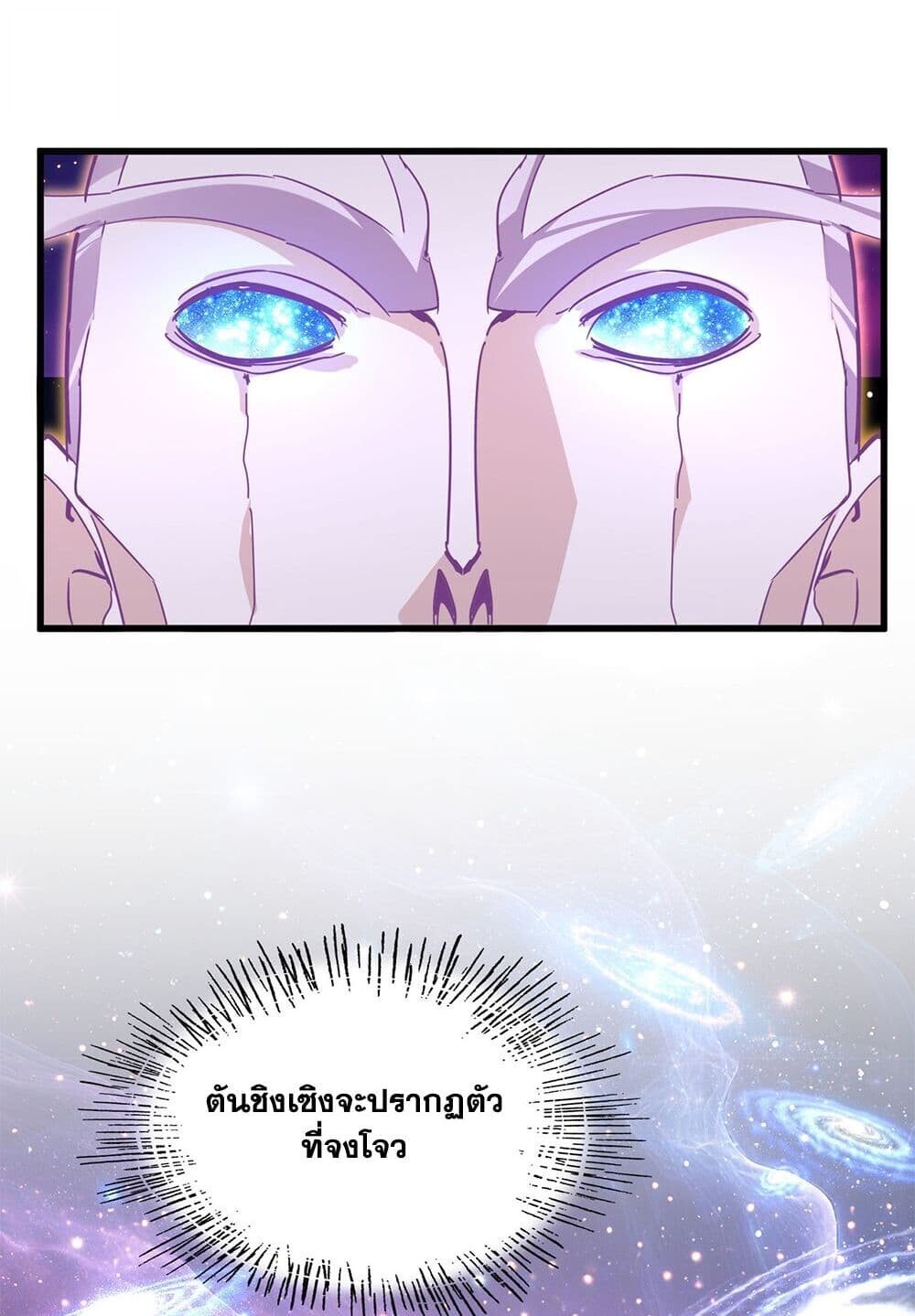 Magic Emperor ราชาจอมเวทย์ ตอนที่ 748 หน้า 18