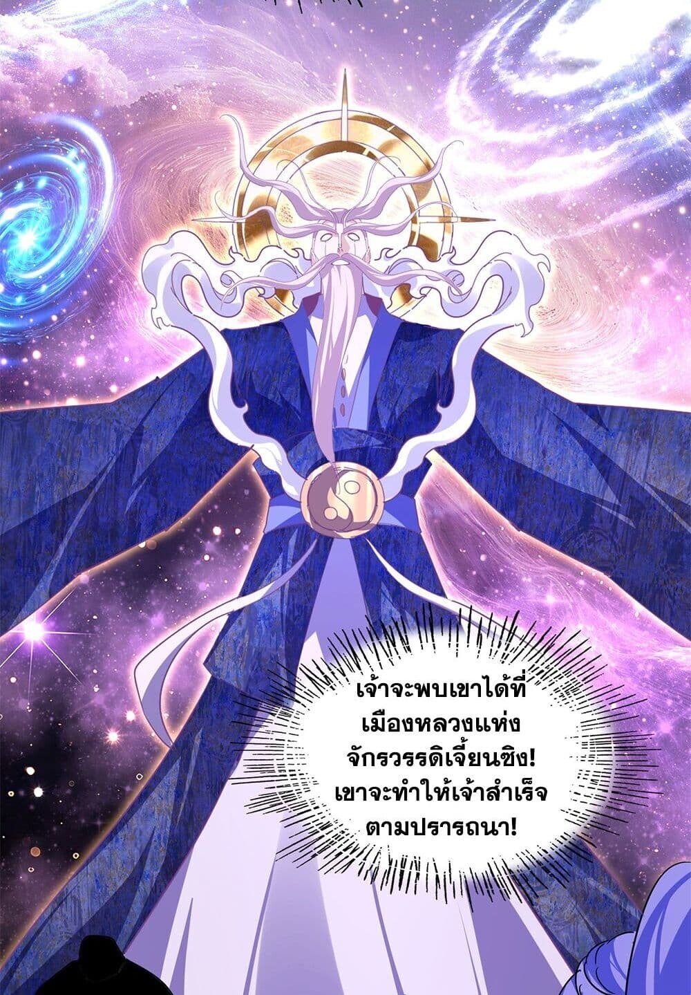Magic Emperor ราชาจอมเวทย์ ตอนที่ 748 หน้า 19