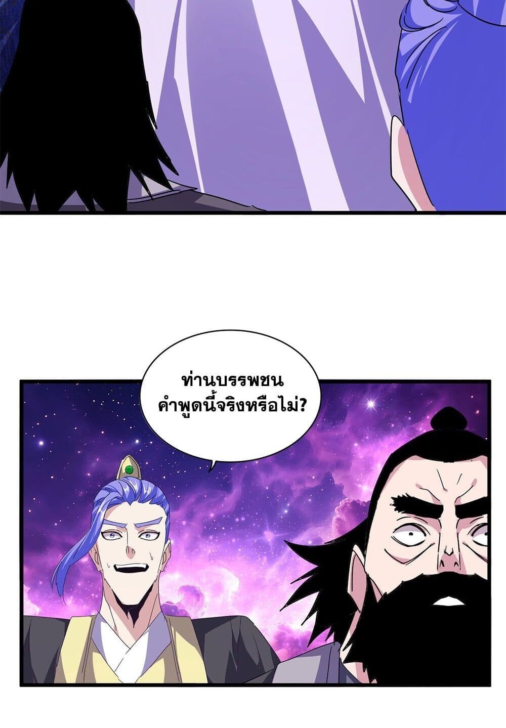 Magic Emperor ราชาจอมเวทย์ ตอนที่ 748 หน้า 20