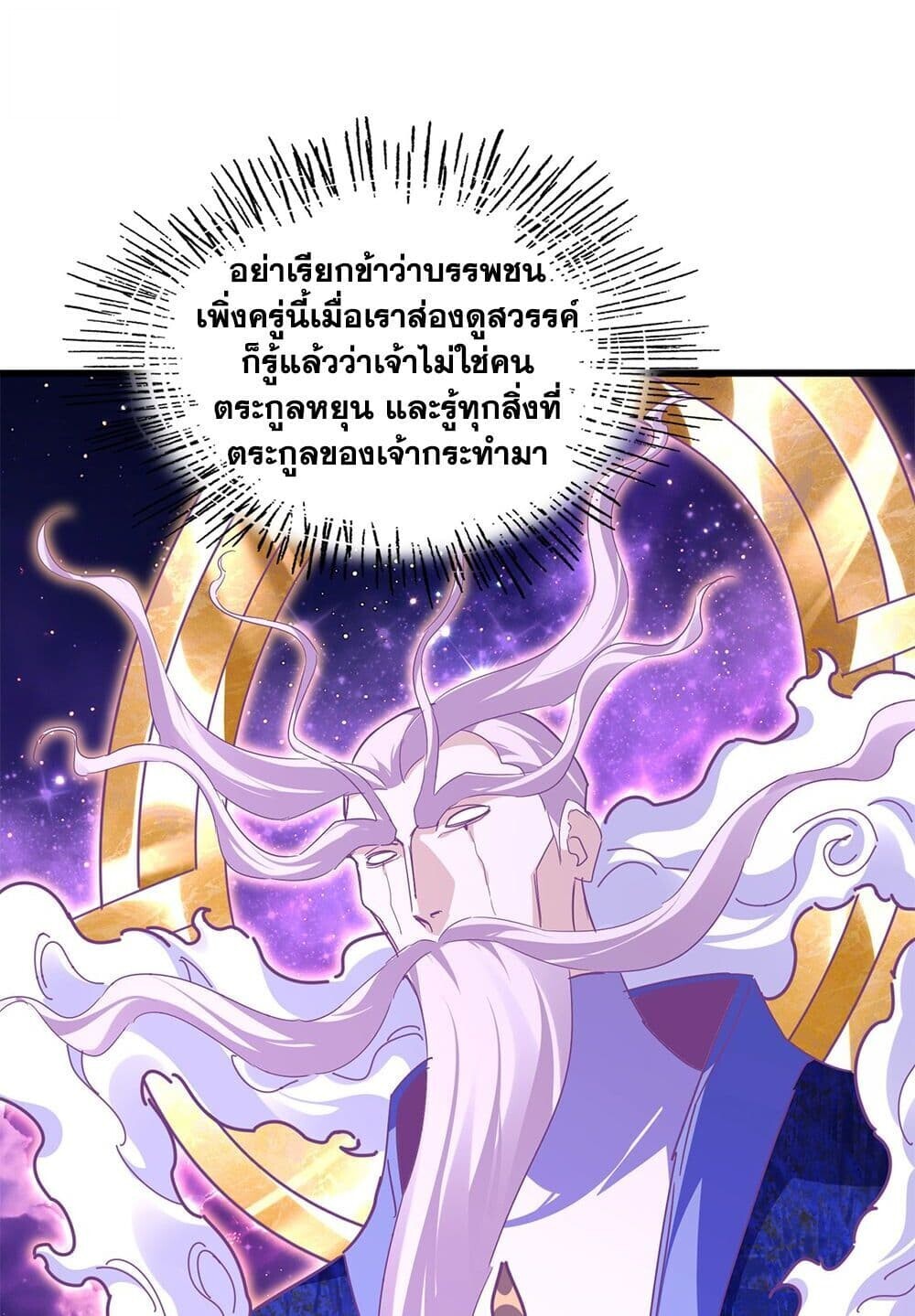 Magic Emperor ราชาจอมเวทย์ ตอนที่ 748 หน้า 21