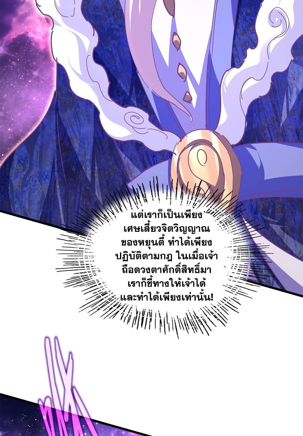 Magic Emperor ราชาจอมเวทย์ ตอนที่ 748 หน้า 22