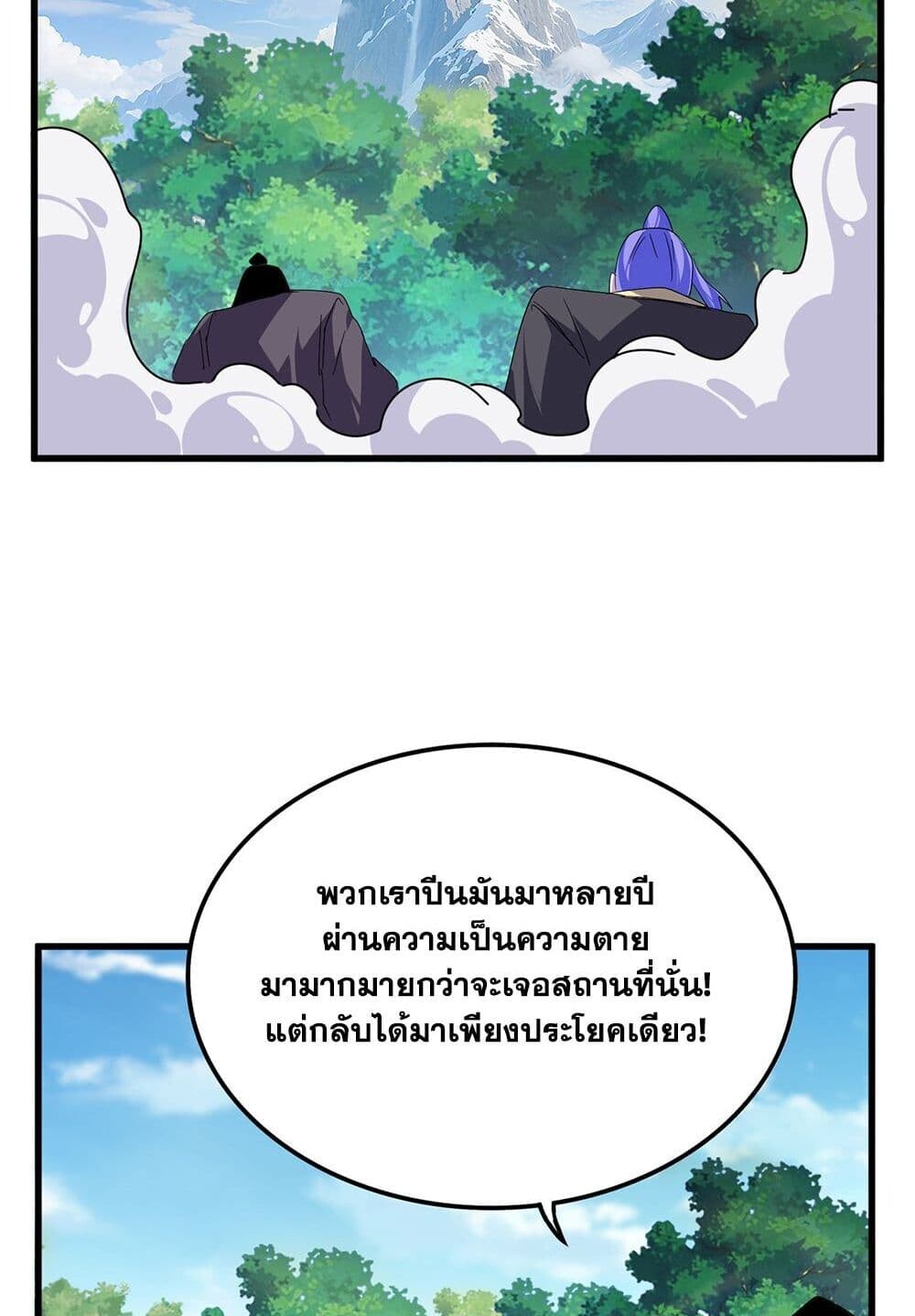 Magic Emperor ราชาจอมเวทย์ ตอนที่ 748 หน้า 27
