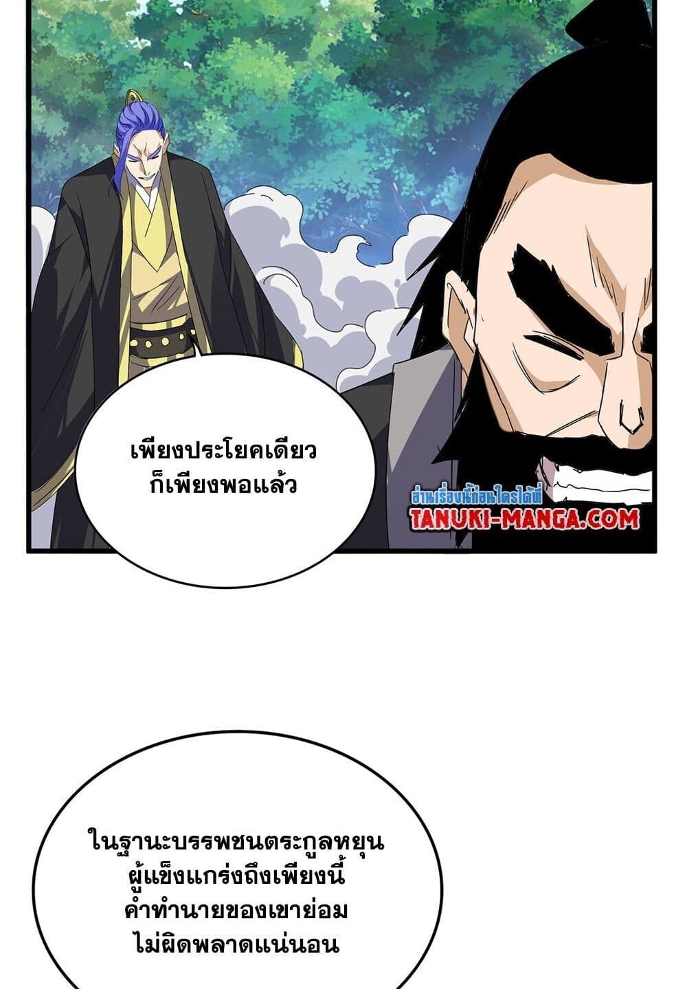 Magic Emperor ราชาจอมเวทย์ ตอนที่ 748 หน้า 28