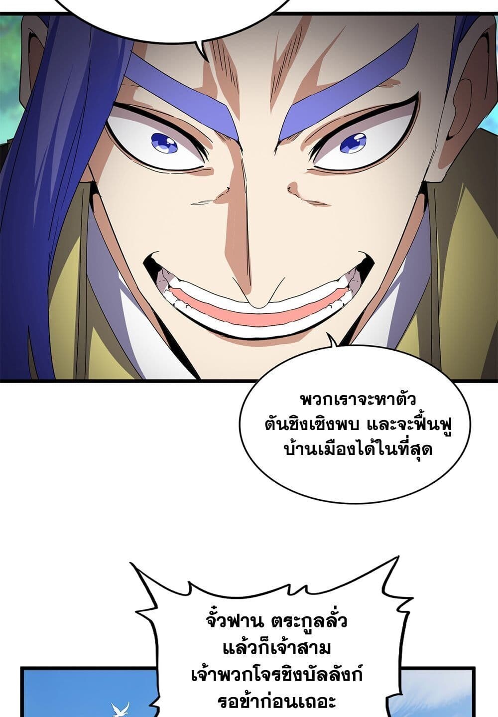 Magic Emperor ราชาจอมเวทย์ ตอนที่ 748 หน้า 29