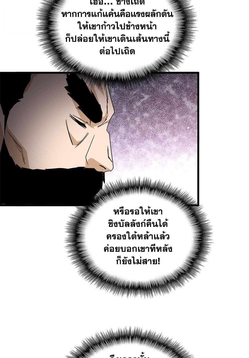 Magic Emperor ราชาจอมเวทย์ ตอนที่ 748 หน้า 31