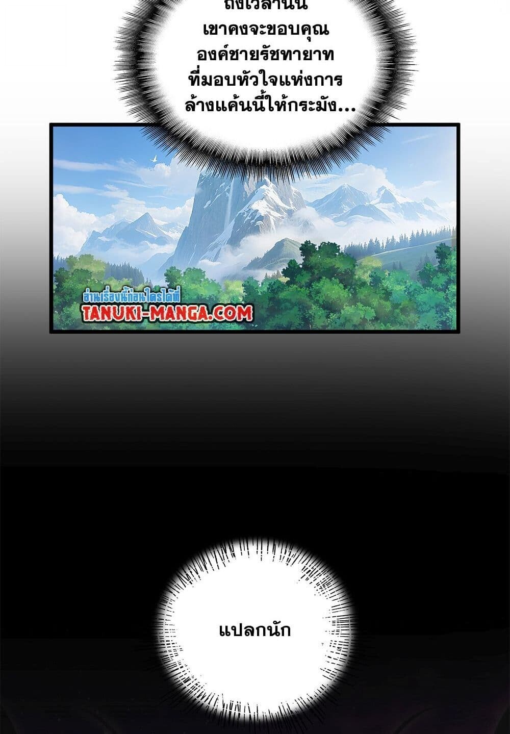 Magic Emperor ราชาจอมเวทย์ ตอนที่ 748 หน้า 32