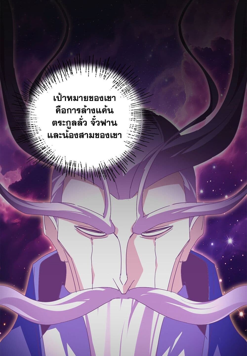 Magic Emperor ราชาจอมเวทย์ ตอนที่ 748 หน้า 33
