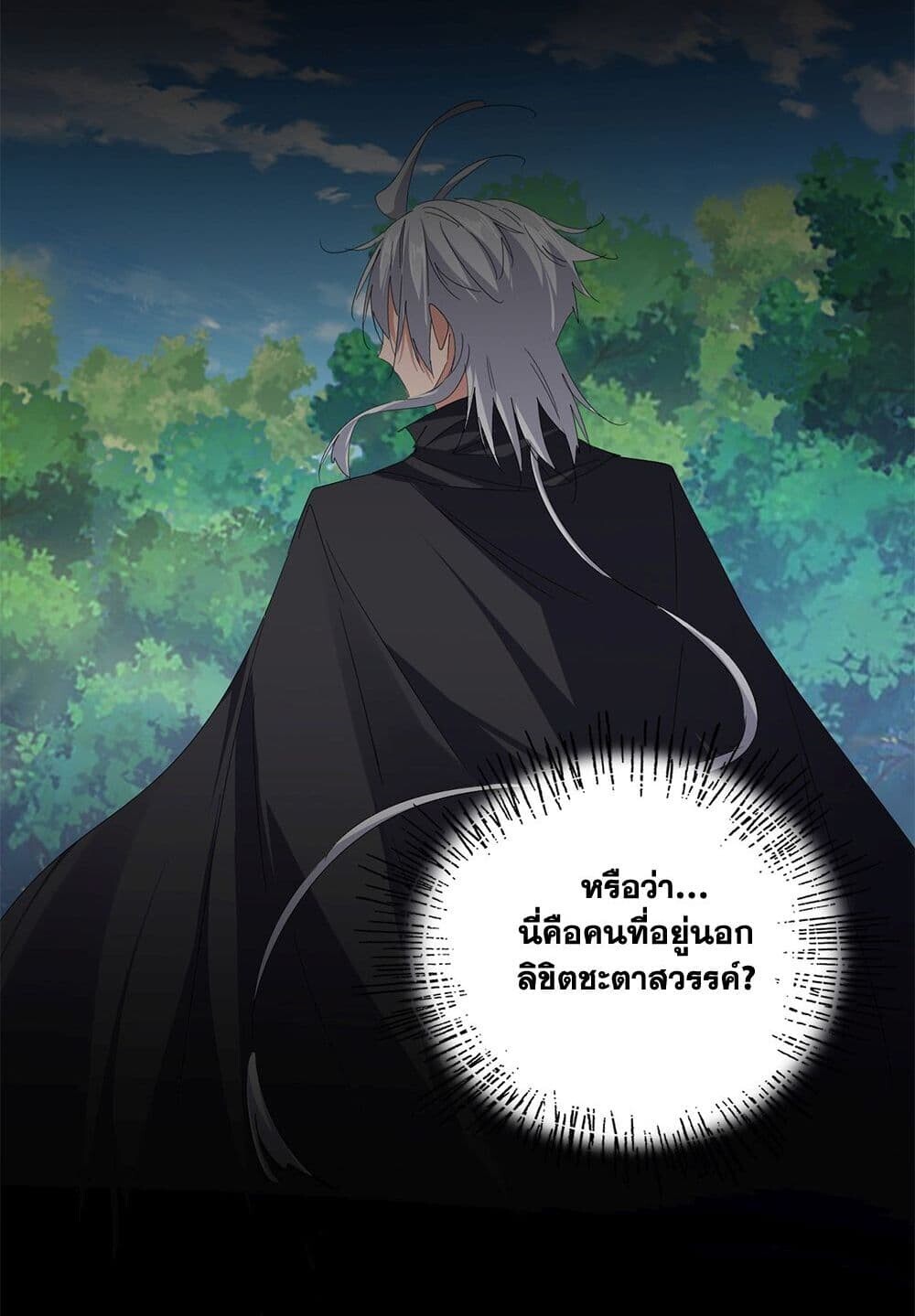 Magic Emperor ราชาจอมเวทย์ ตอนที่ 748 หน้า 35
