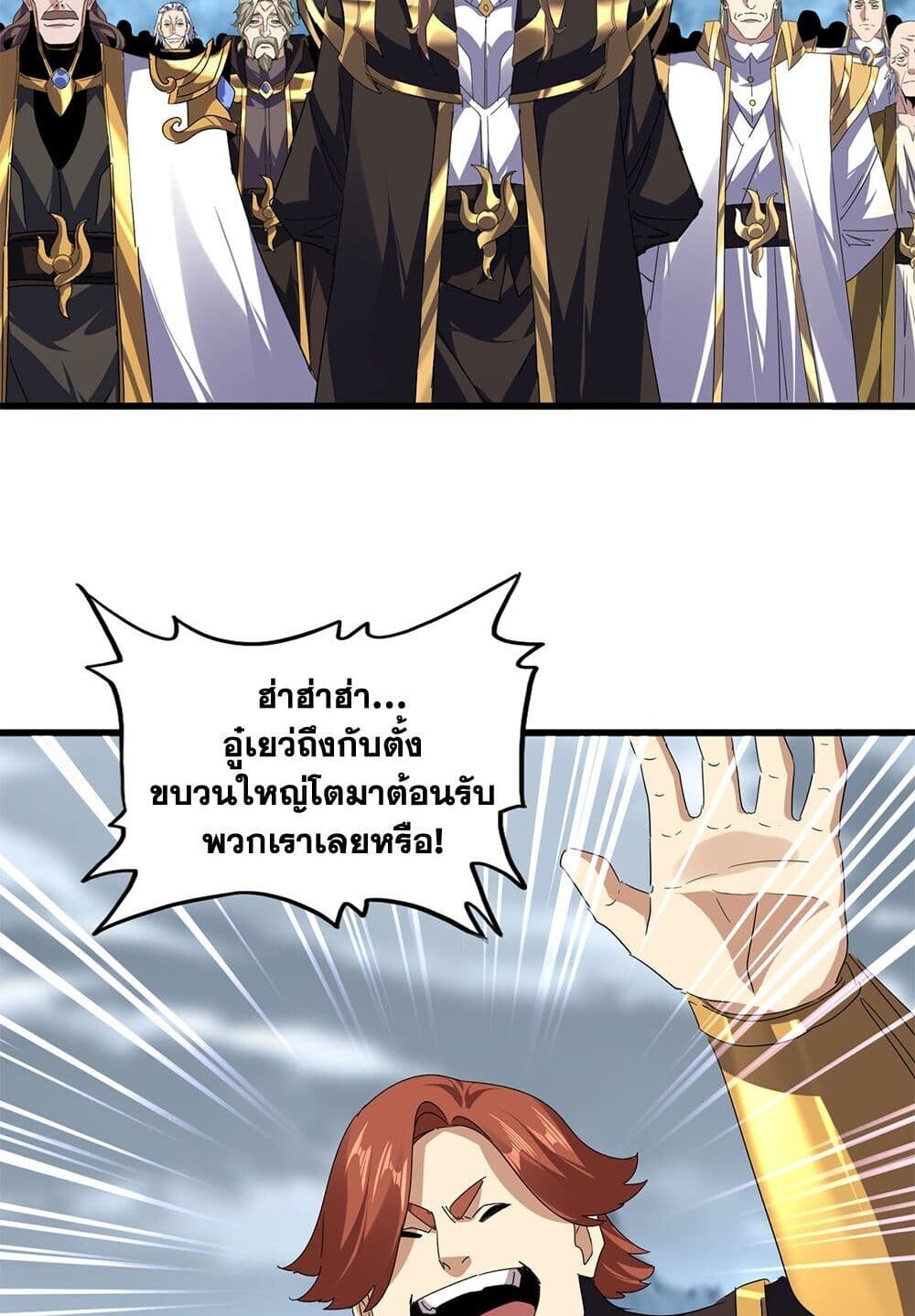 Magic Emperor ราชาจอมเวทย์ ตอนที่ 748 หน้า 41