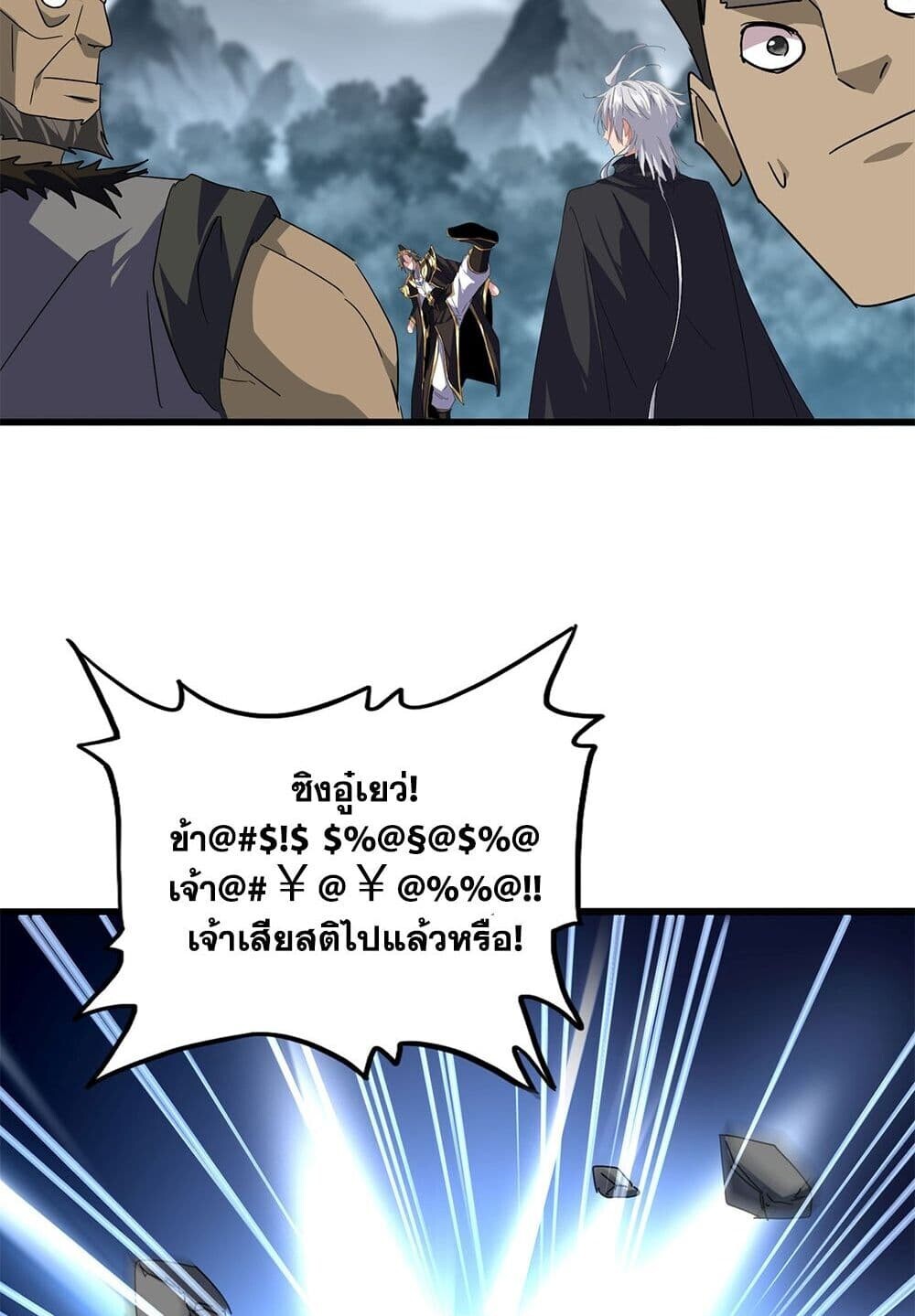 Magic Emperor ราชาจอมเวทย์ ตอนที่ 748 หน้า 45