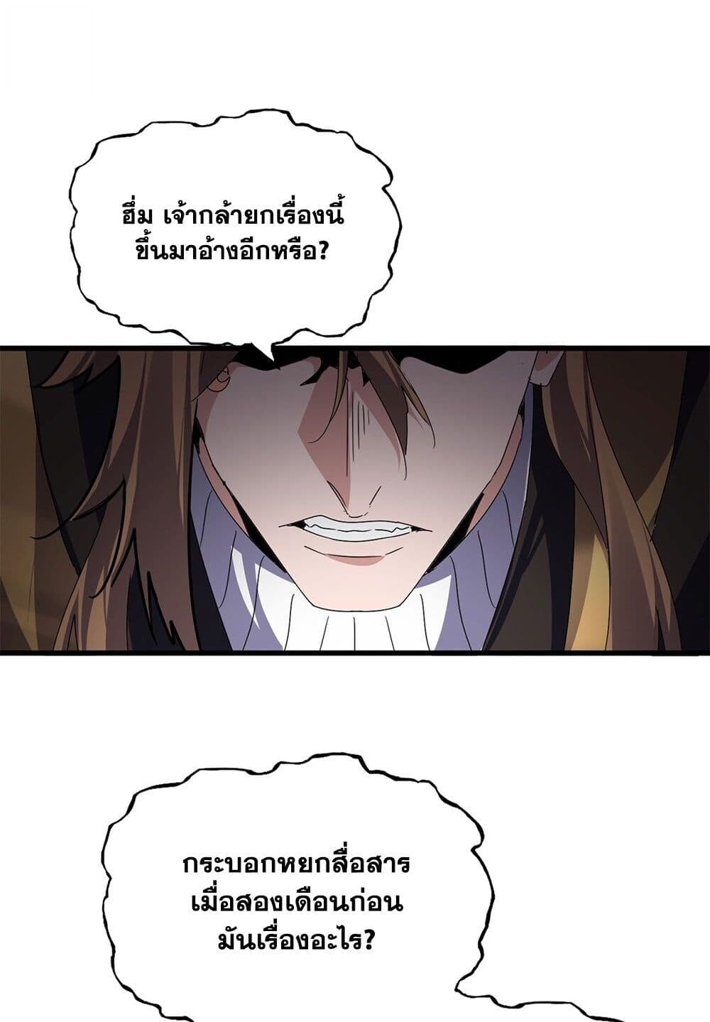 Magic Emperor ราชาจอมเวทย์ ตอนที่ 748 หน้า 47