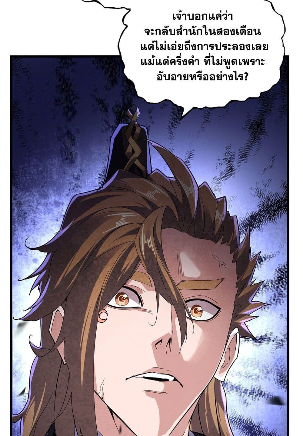 Magic Emperor ราชาจอมเวทย์ ตอนที่ 748 หน้า 48