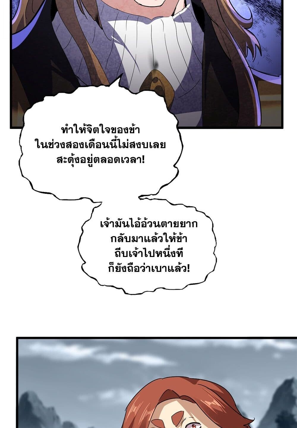 Magic Emperor ราชาจอมเวทย์ ตอนที่ 748 หน้า 49