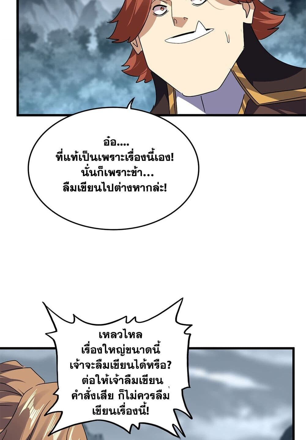 Magic Emperor ราชาจอมเวทย์ ตอนที่ 748 หน้า 50