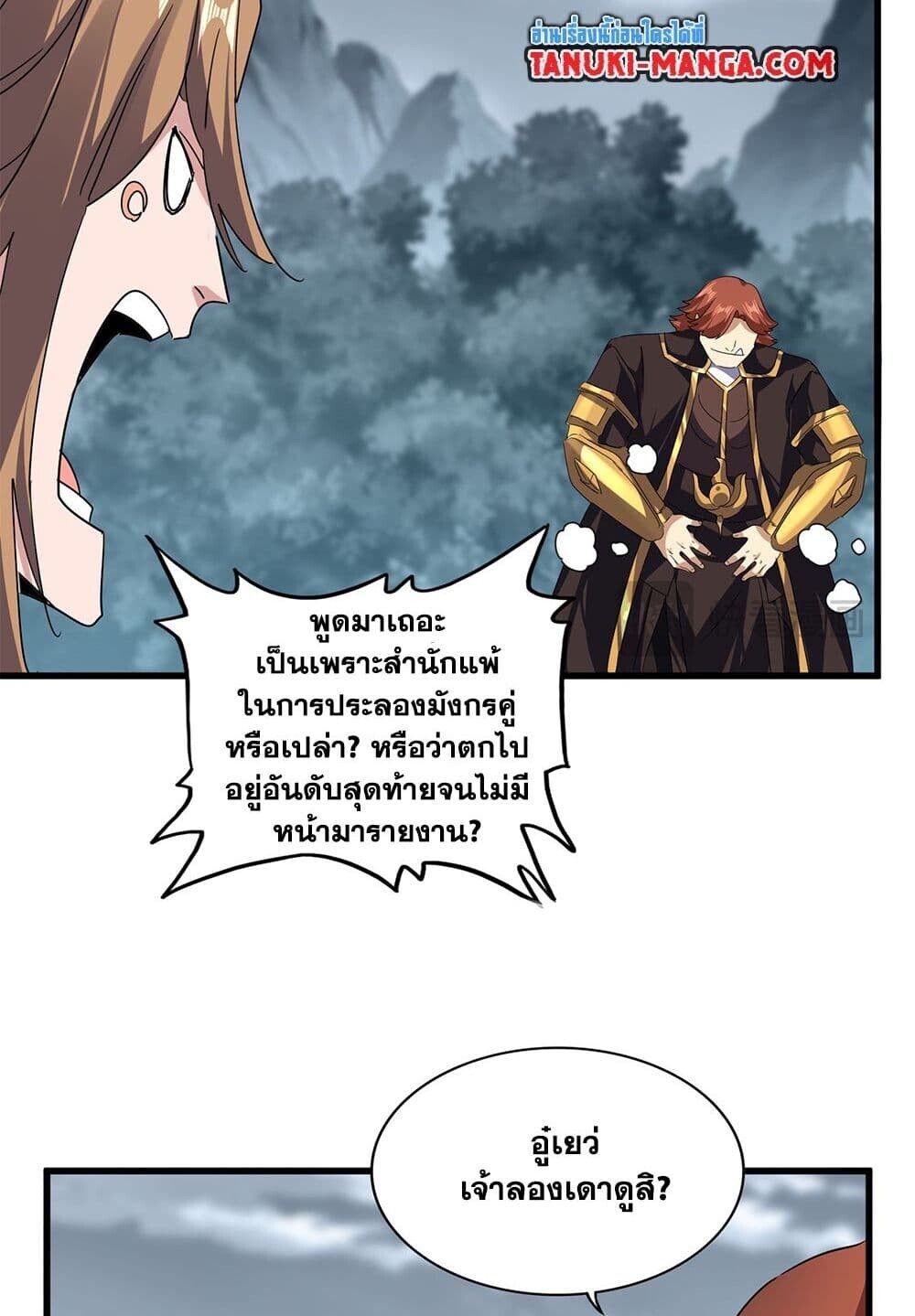 Magic Emperor ราชาจอมเวทย์ ตอนที่ 748 หน้า 51
