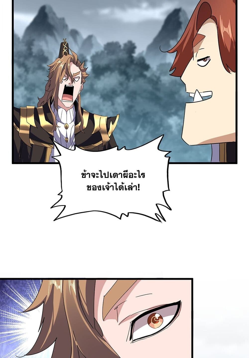 Magic Emperor ราชาจอมเวทย์ ตอนที่ 748 หน้า 52