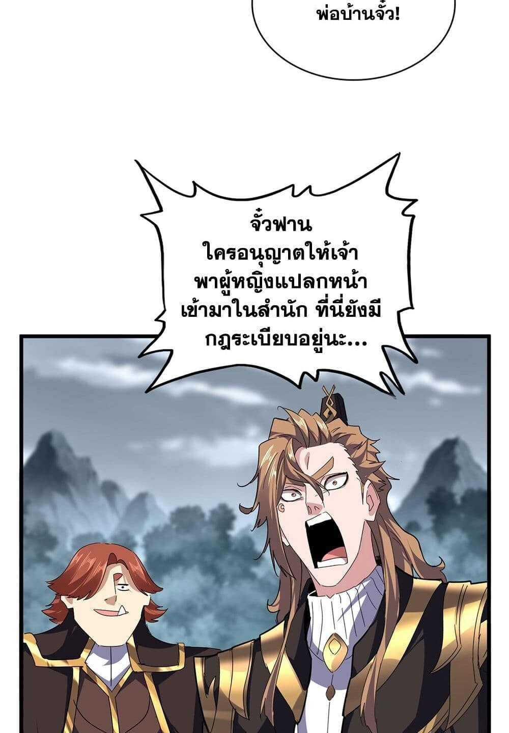 Magic Emperor ราชาจอมเวทย์ ตอนที่ 748 หน้า 54