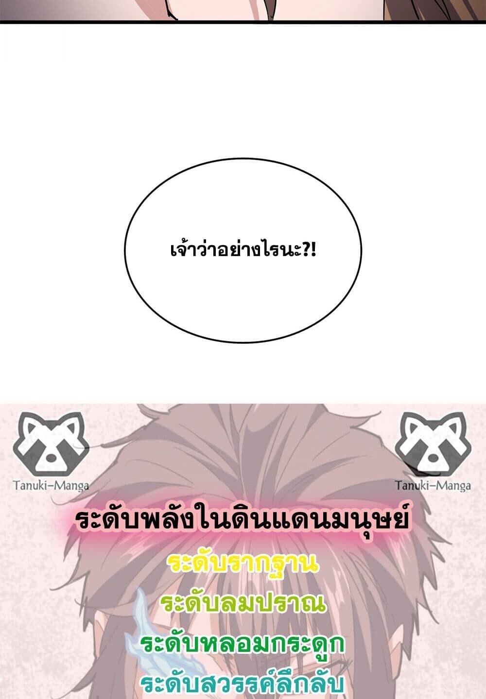 Magic Emperor ราชาจอมเวทย์ ตอนที่ 748 หน้า 58