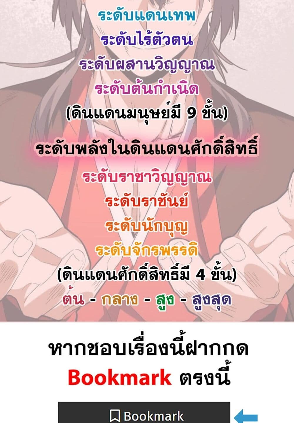 Magic Emperor ราชาจอมเวทย์ ตอนที่ 748 หน้า 59