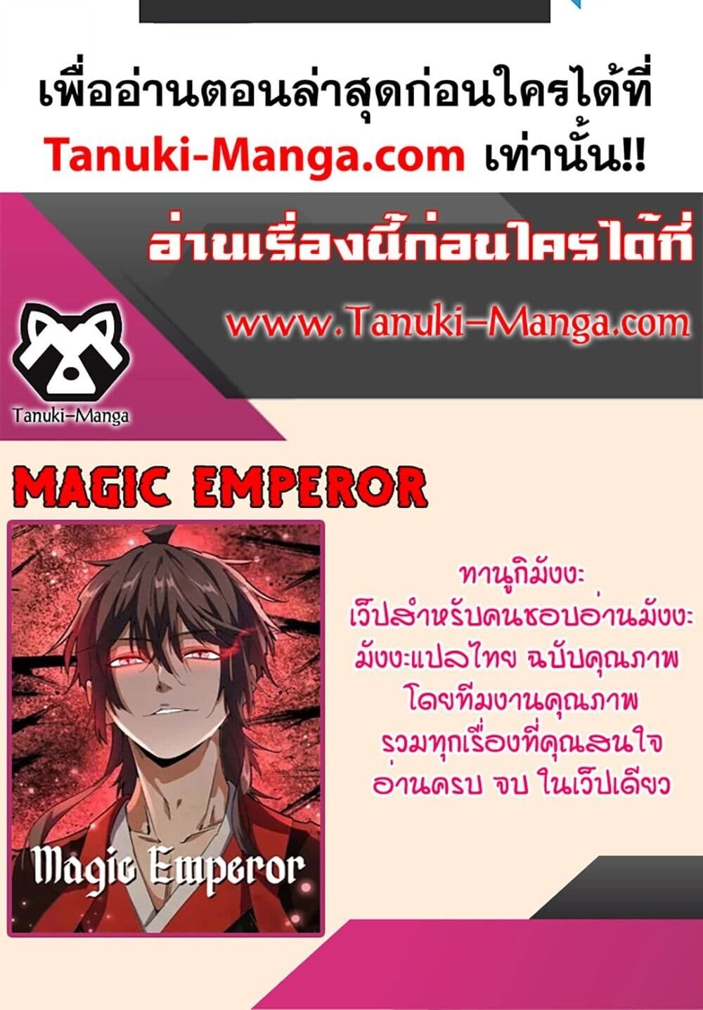 Magic Emperor ราชาจอมเวทย์ ตอนที่ 748 หน้า 60