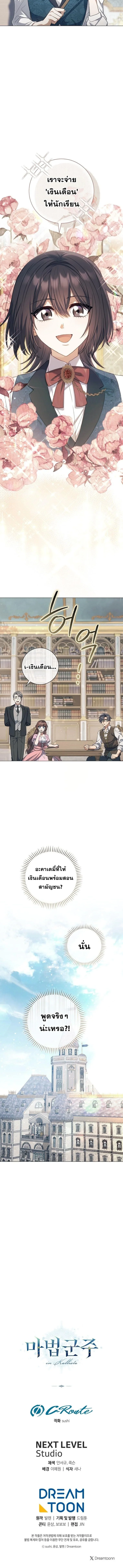 Magic Lord เจ้าแห่งเวทมนตร์ ตอนที่ 10 หน้า 8