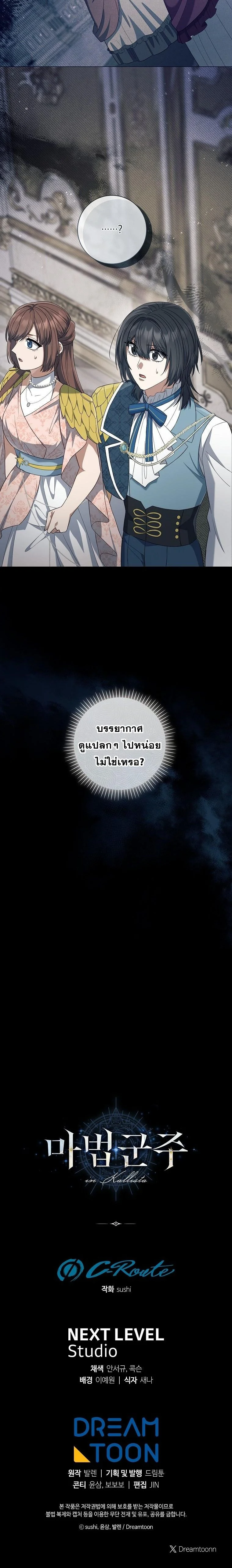 Magic Lord เจ้าแห่งเวทมนตร์ ตอนที่ 18 หน้า 7