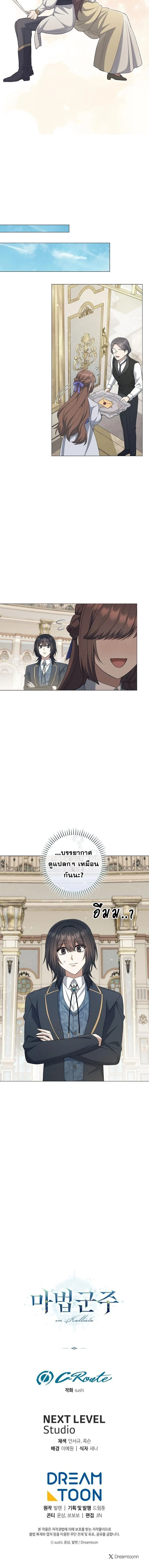 Magic Lord เจ้าแห่งเวทมนตร์ ตอนที่ 21 หน้า 7