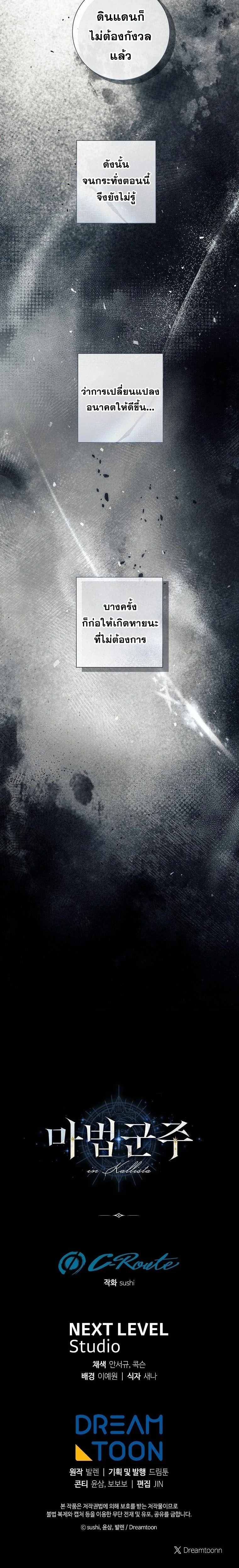 Magic Lord เจ้าแห่งเวทมนตร์ ตอนที่ 22 หน้า 7