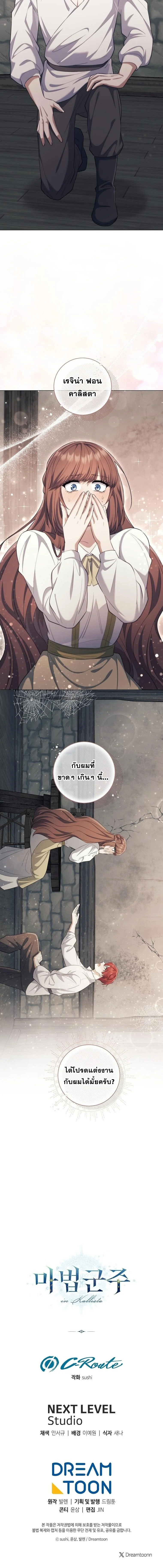 Magic Lord เจ้าแห่งเวทมนตร์ ตอนที่ 32 หน้า 7