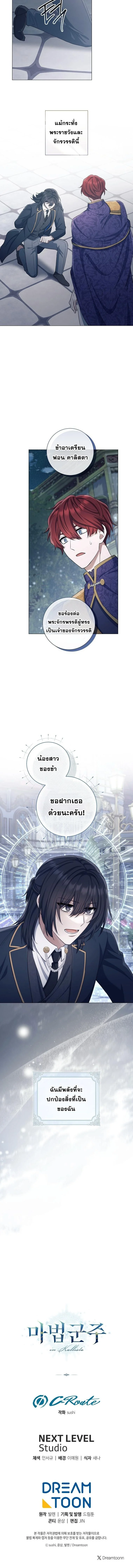 Magic Lord เจ้าแห่งเวทมนตร์ ตอนที่ 33 หน้า 7