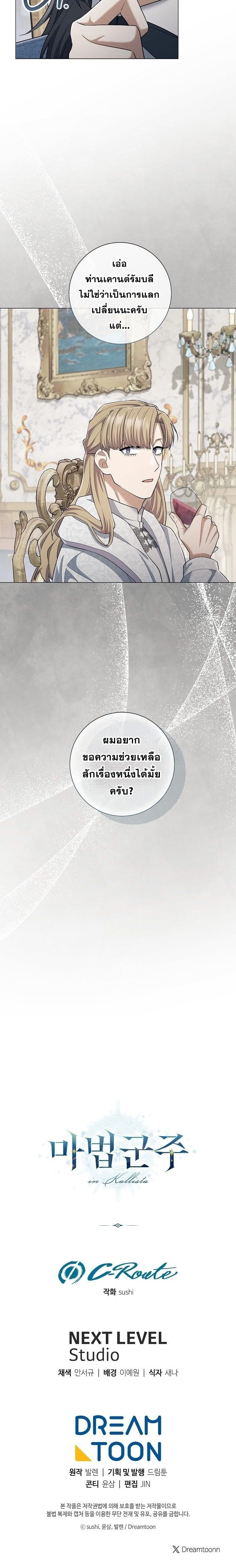 Magic Lord เจ้าแห่งเวทมนตร์ ตอนที่ 34 หน้า 14