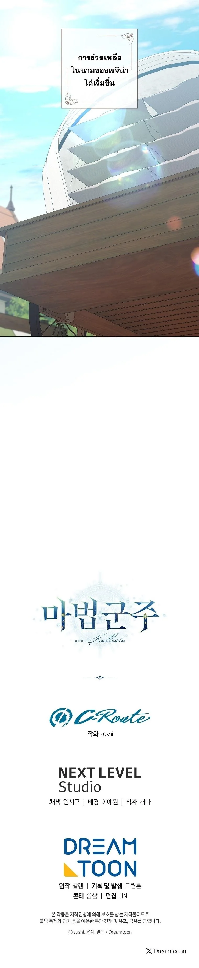 Magic Lord เจ้าแห่งเวทมนตร์ ตอนที่ 35 หน้า 7