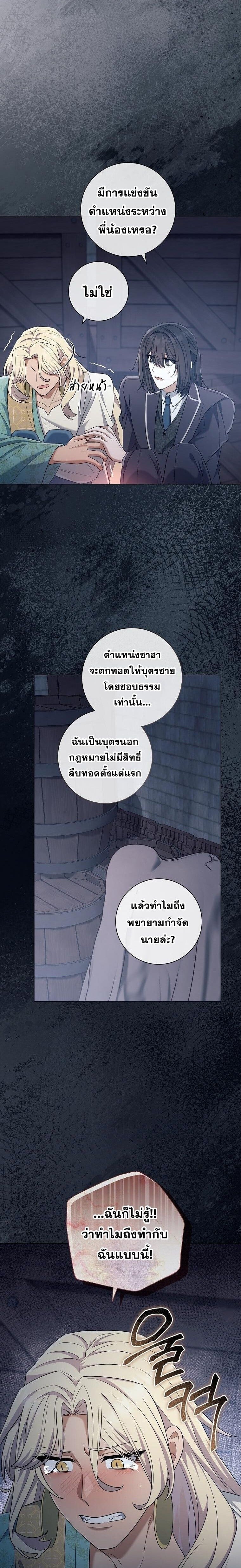Magic Lord เจ้าแห่งเวทมนตร์ ตอนที่ 37 หน้า 15