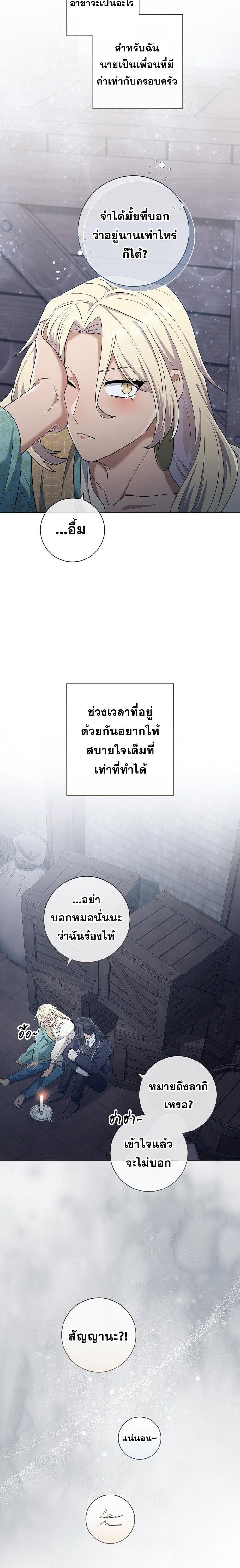 Magic Lord เจ้าแห่งเวทมนตร์ ตอนที่ 37 หน้า 19