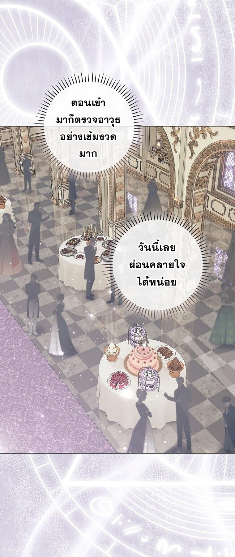 Magic Lord เจ้าแห่งเวทมนตร์ ตอนที่ 38 หน้า 10