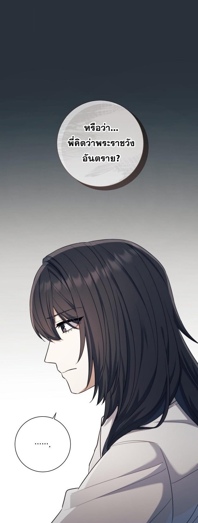 Magic Lord เจ้าแห่งเวทมนตร์ ตอนที่ 38 หน้า 16