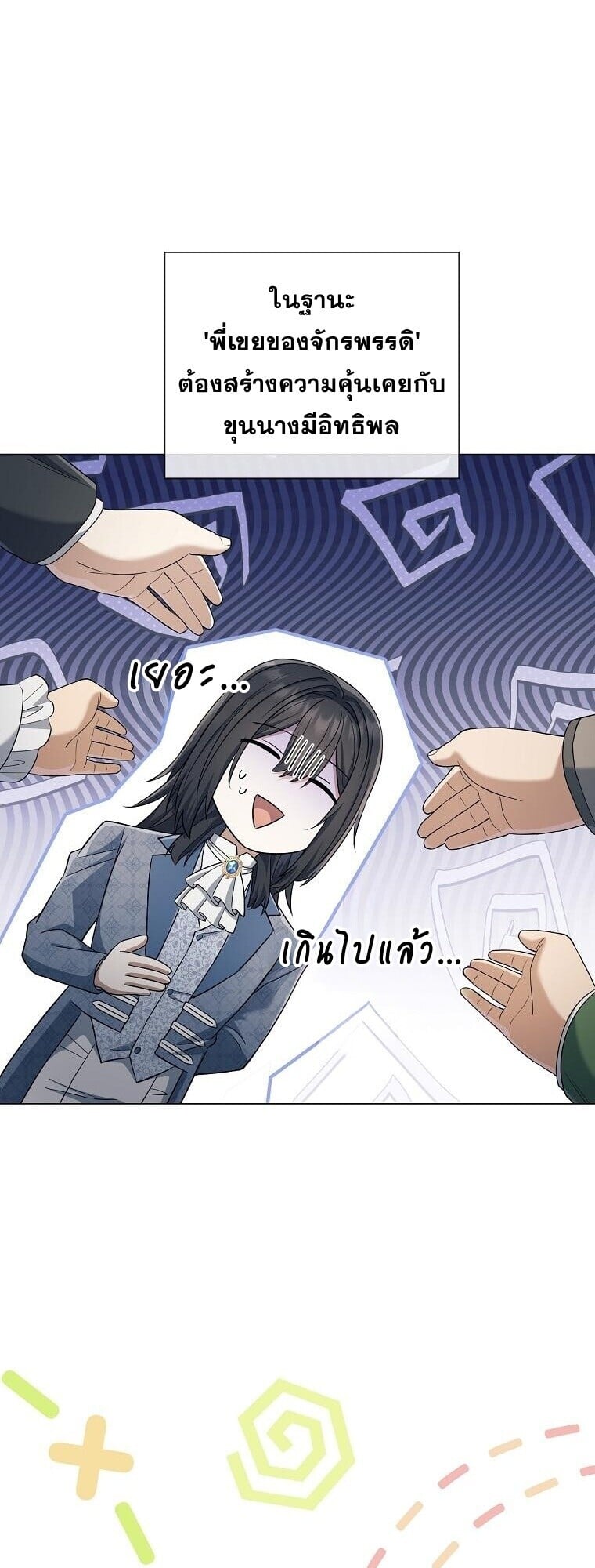 Magic Lord เจ้าแห่งเวทมนตร์ ตอนที่ 38 หน้า 22