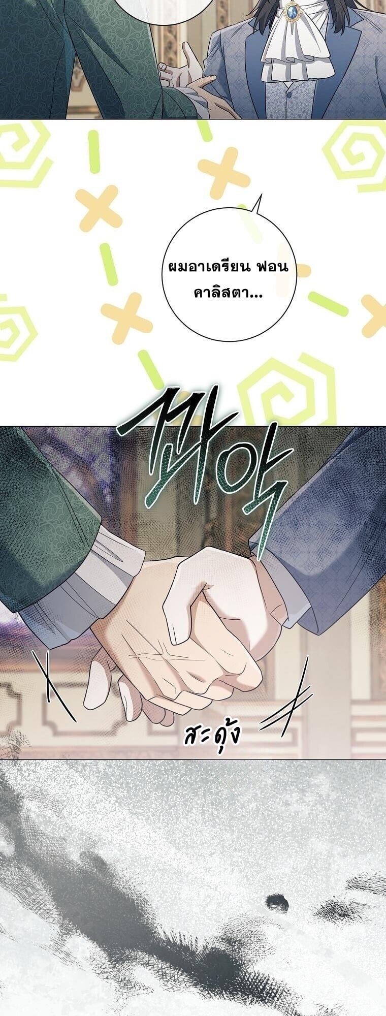 Magic Lord เจ้าแห่งเวทมนตร์ ตอนที่ 38 หน้า 24