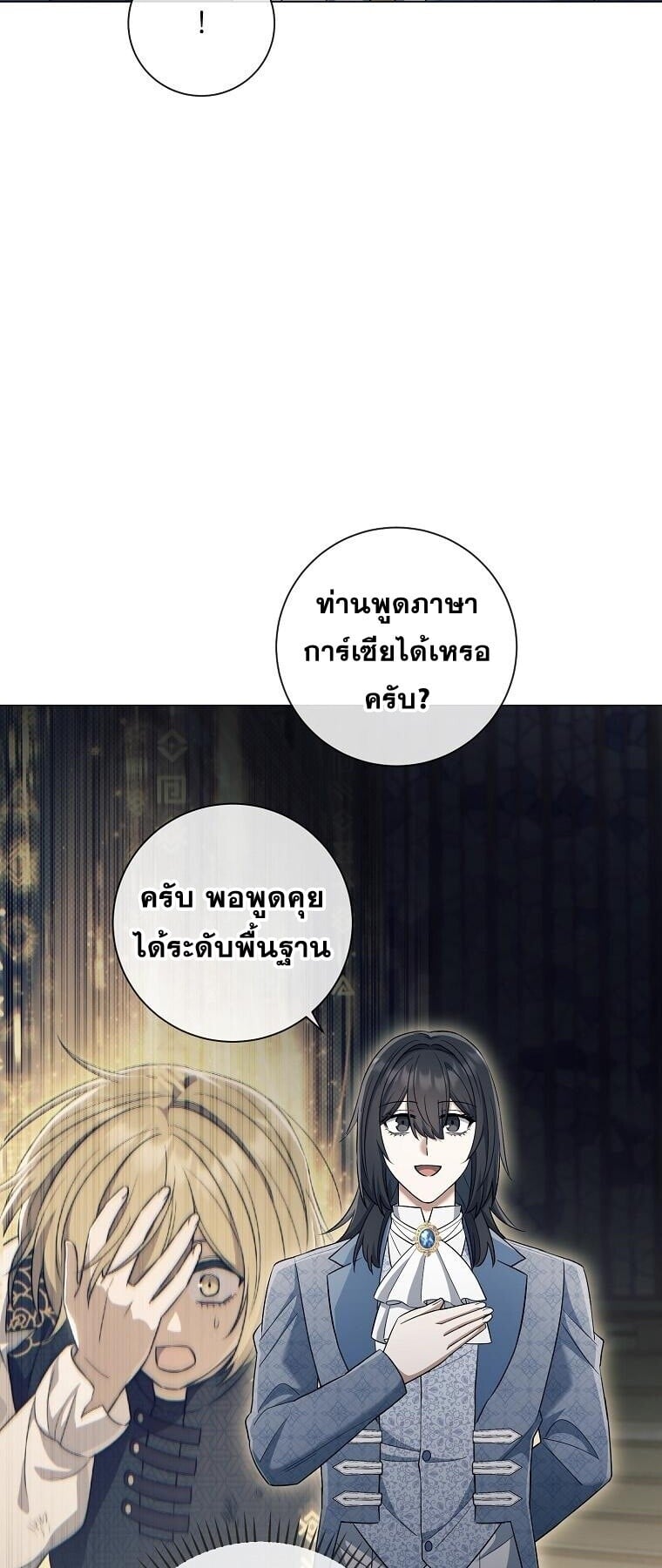 Magic Lord เจ้าแห่งเวทมนตร์ ตอนที่ 38 หน้า 30