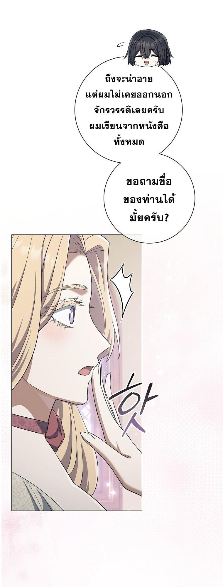 Magic Lord เจ้าแห่งเวทมนตร์ ตอนที่ 38 หน้า 39